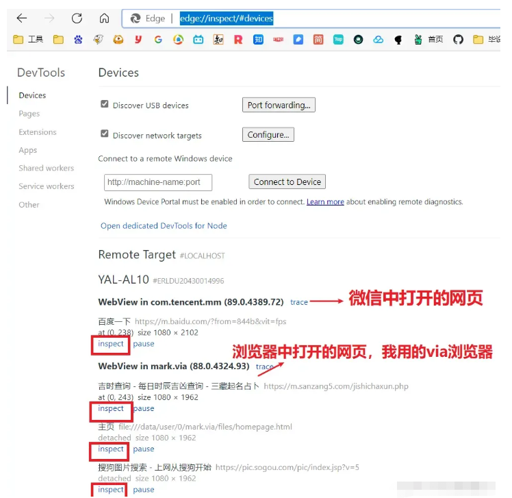 如何使用edge瀏覽器或chrome谷歌瀏覽器調(diào)試手機(jī)端網(wǎng)頁(yè)（微信網(wǎng)頁(yè)、瀏覽器皆可）_深圳小程序開(kāi)發(fā)_深圳app開(kāi)發(fā)_深圳軟件開(kāi)發(fā)公司