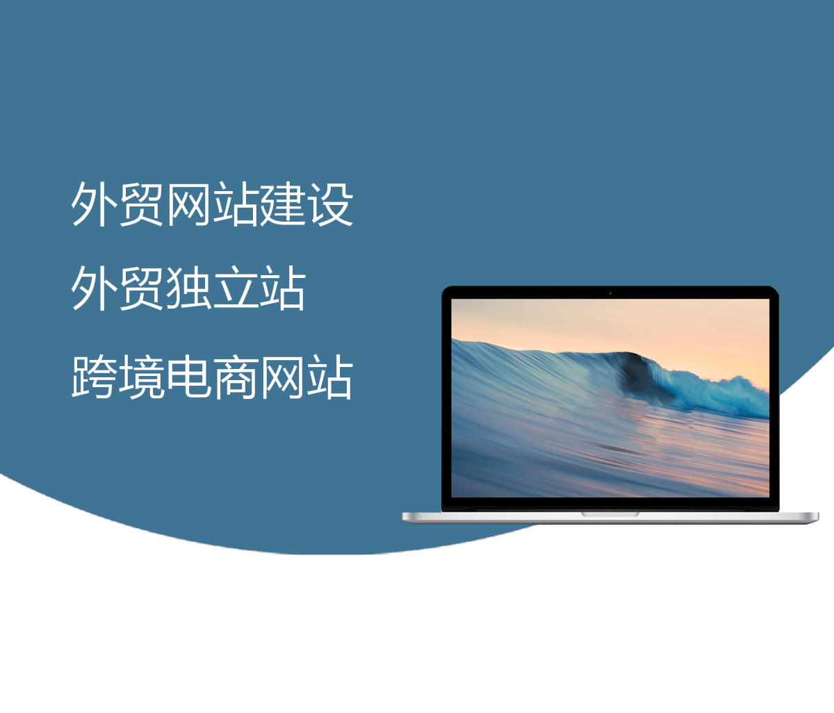 外貿(mào)獨立站搭建的重要性_外貿(mào)獨立站_外貿(mào)獨立站搭建_外貿(mào)獨立網(wǎng)站開發(fā)